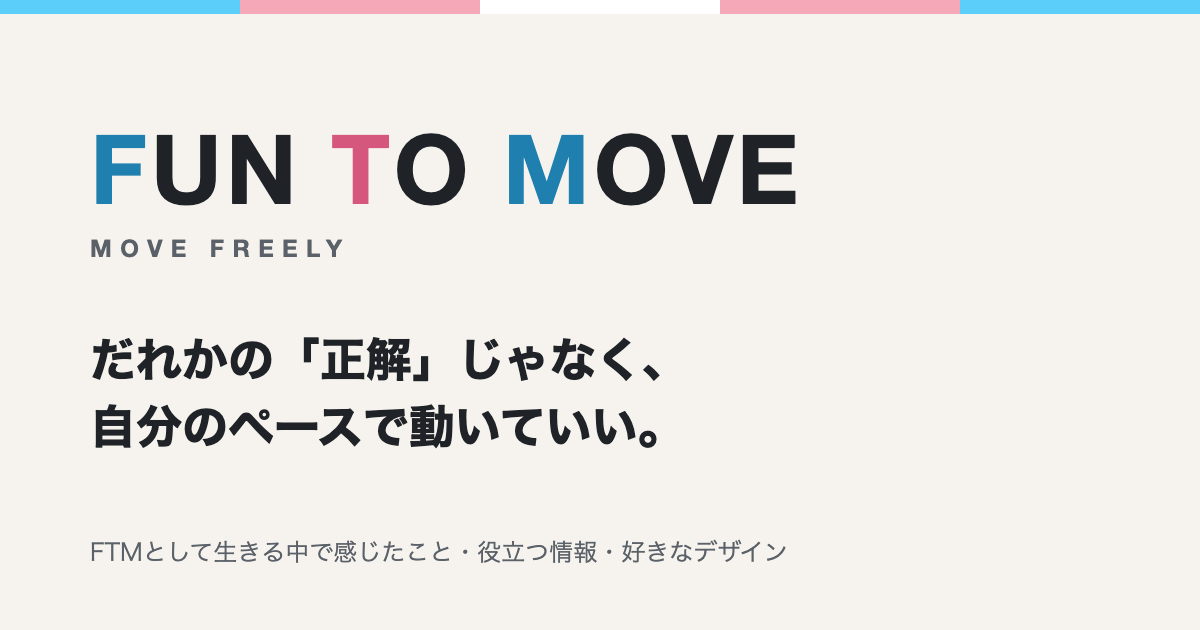 FUN TO MOVE のロゴ